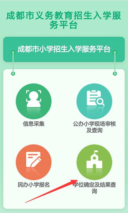 小學入學學位確定與結(jié)果查詢?nèi)ヂ? class=